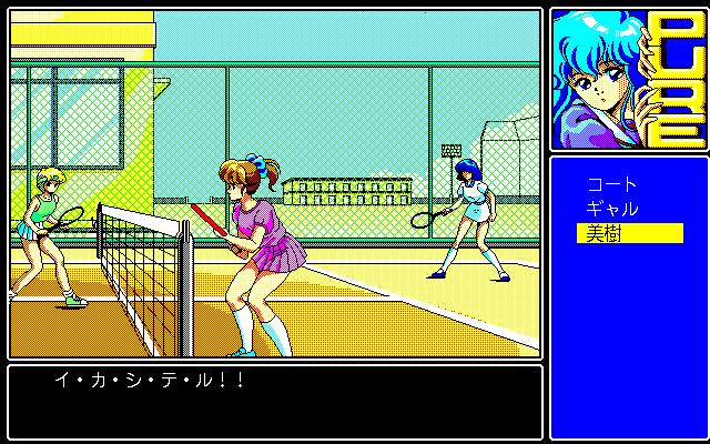 Pure (PC-98) screenshot: Tennis court