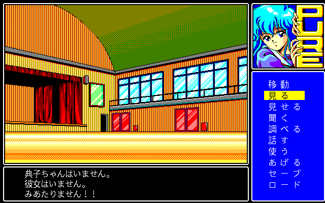 Pure (PC-98) screenshot: Gym