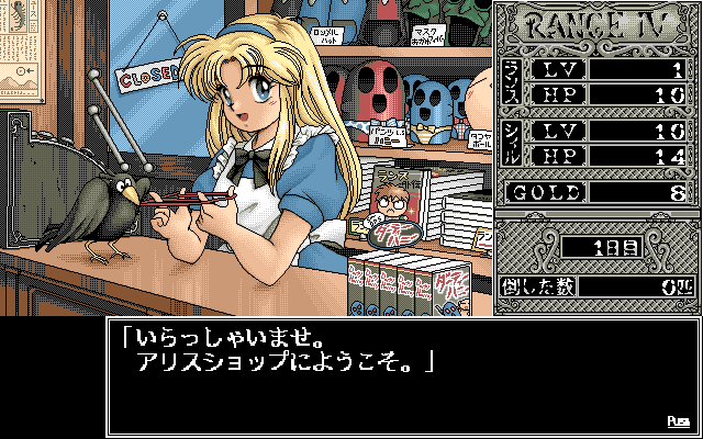 Rance IV: Kyōdan no Isan (PC-98) screenshot: As always, Alice will provide plenty of information