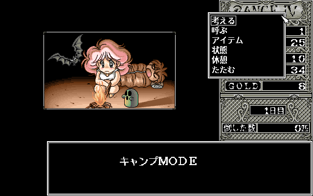 Rance IV: Kyōdan no Isan (PC-98) screenshot: Camping
