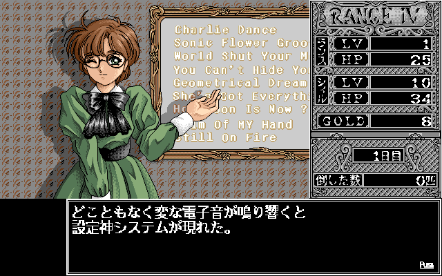 Rance IV: Kyōdan no Isan (PC-98) screenshot: Very interesting config screen :)