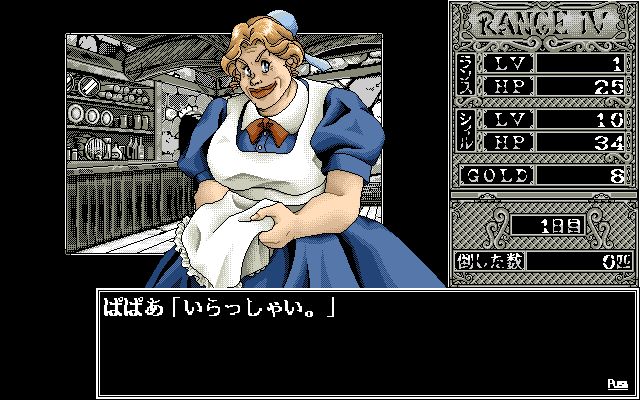 Rance IV: Kyōdan no Isan (PC-98) screenshot: All the characters here are pretty girls? Think again...