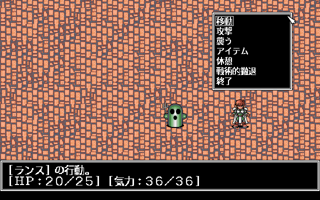 Rance IV: Kyōdan no Isan (PC-98) screenshot: Random battle against a little guy