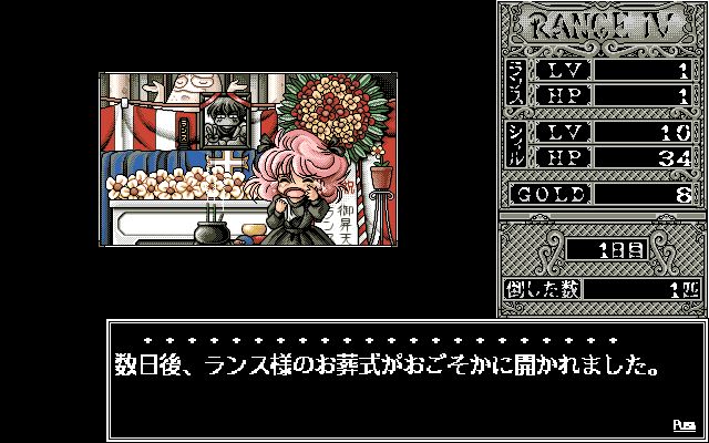 Rance IV: Kyōdan no Isan (PC-98) screenshot: Game Over...