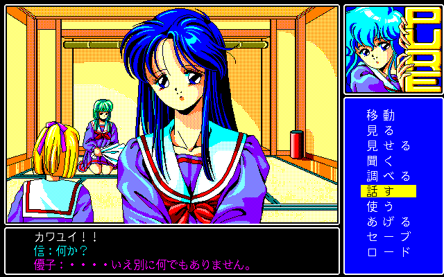 Pure (PC-98) screenshot: I wonder what Yuko needs...