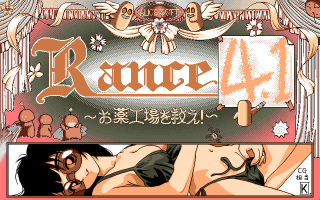 Rance 4.1: O-Kusuri Kōjō o Sukue! (PC-98) screenshot: ...and yet another one, which I'm sure you'll appreciate :)