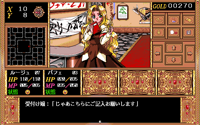 Rouge no Densetsu - Legend of Rouge (PC-98) screenshot: Arena management