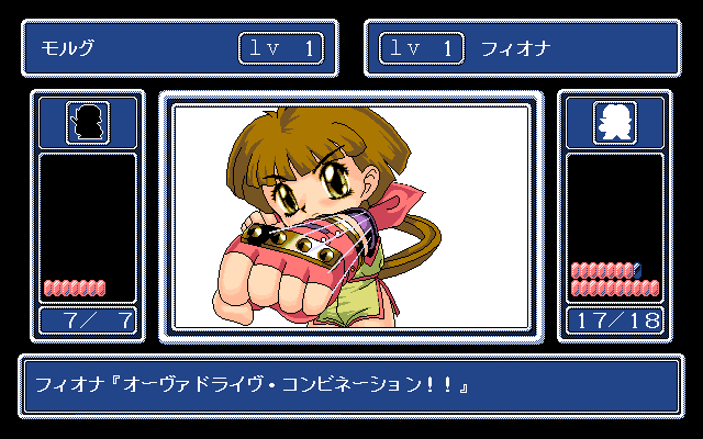 Engage Errands II: Hikari o Ninau Mono (PC-98) screenshot: Fiona strikes back!