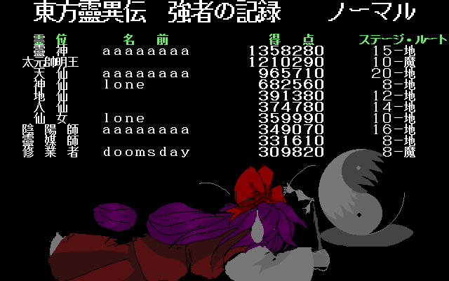 Tōhō: Reiiden (PC-98) screenshot: Dead...