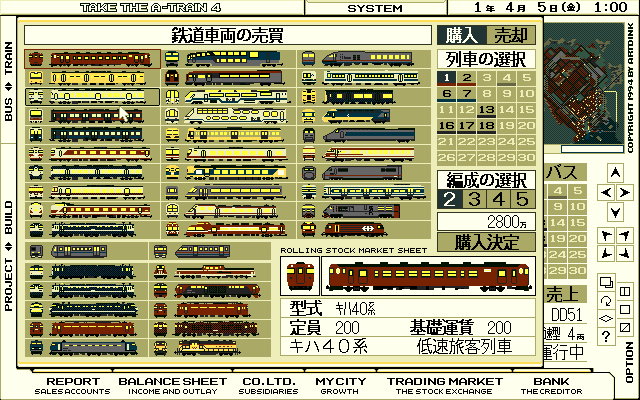 Take the A-Train IV (PC-98) screenshot: Ohhh, so many trains!