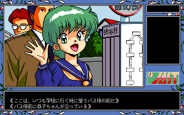 Tenshitachi no Gogo III: Bangai-hen (PC-98) screenshot: Bus stop. Meeting a classmate