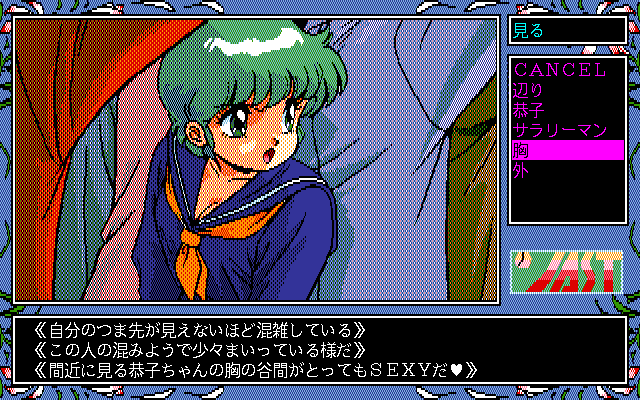 Tenshitachi no Gogo III: Bangai-hen (PC-98) screenshot: What's going on here?..