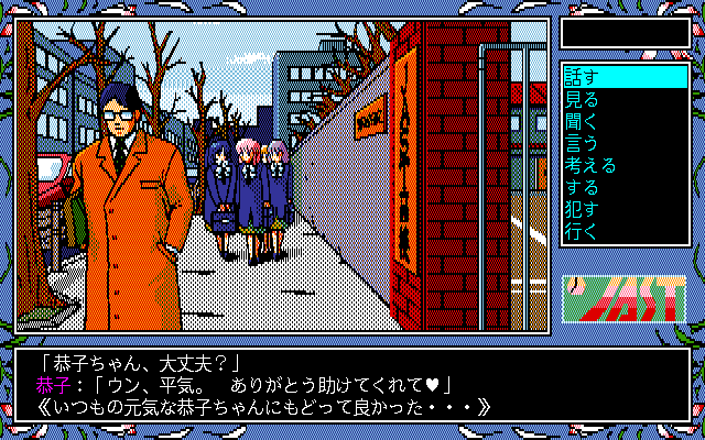 Tenshitachi no Gogo III: Bangai-hen (PC-98) screenshot: On the street