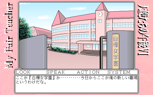 Tenshitachi no Gogo VI: My Fair Teacher (PC-98) screenshot: Looking at the school