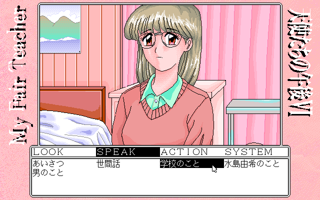 Tenshitachi no Gogo VI: My Fair Teacher (PC-98) screenshot: You are supposed to encourage this girl...