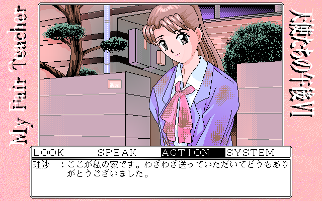 Tenshitachi no Gogo VI: My Fair Teacher (PC-98) screenshot: Suddenly you behave like a gentleman