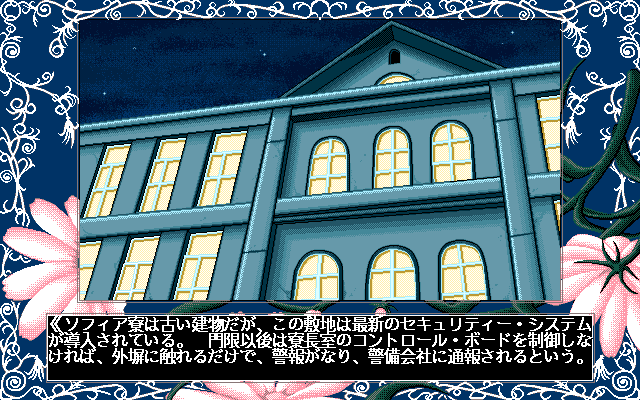 Tenshitachi no Gogo Collection 2 (PC-98) screenshot: T4: Outside of the St. Sophia school, at night