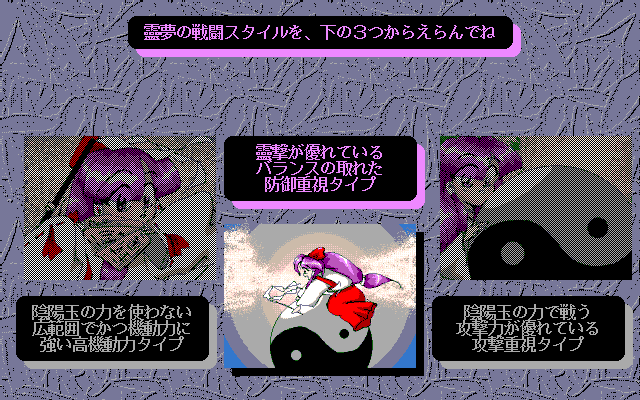 Tōhō: Fūmaroku (PC-98) screenshot: Options