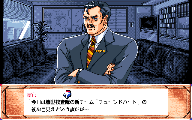 Tuned Heart (PC-98) screenshot: The boss