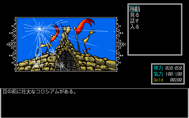 Tōshin Toshi (PC-98) screenshot: Arena building