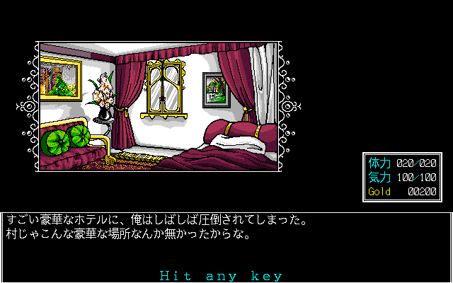 Tōshin Toshi (PC-98) screenshot: Nice room! Five stars!