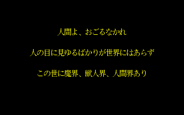Urotsukidōji (PC-98) screenshot: The story...