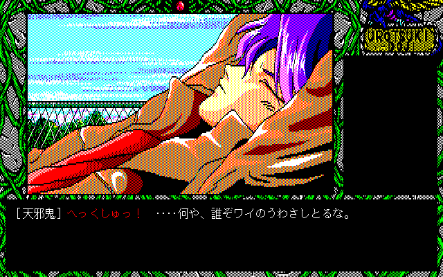 Urotsukidōji (PC-98) screenshot: Amano Jaaku, the (anti)-hero