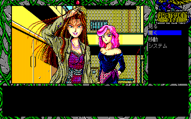 Urotsukidōji (PC-98) screenshot: Well, hello, pretty ladies!