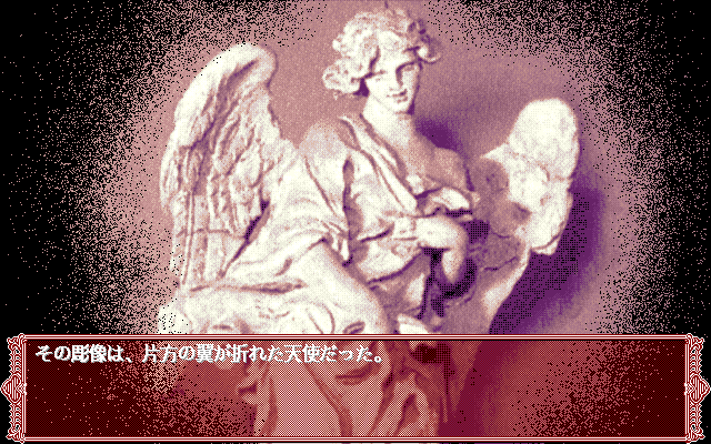 Twilight (PC-98) screenshot: Close-up on a statue
