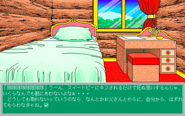 Twin Peaches (PC-98) screenshot: Sleeping in a hotel room