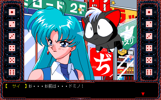 Viper BTR (PC-98) screenshot: Mai and her familiar, Domino
