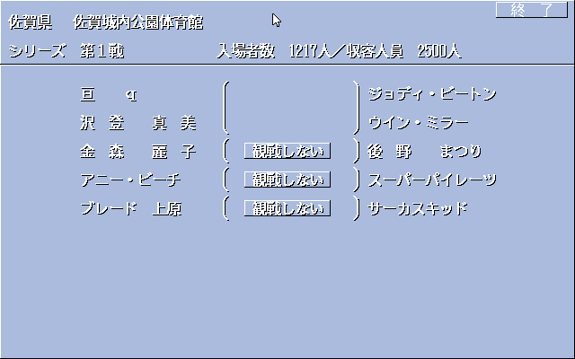 Wrestle Angels Special: Mō Hitori no Top Eventer (PC-98) screenshot: The tournament begins