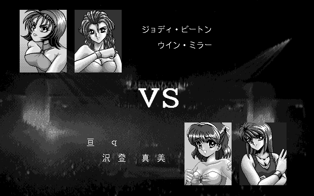 Wrestle Angels Special: Mō Hitori no Top Eventer (PC-98) screenshot: Match-up