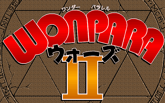 Wonpara Wars II (PC-98) screenshot: Title screen