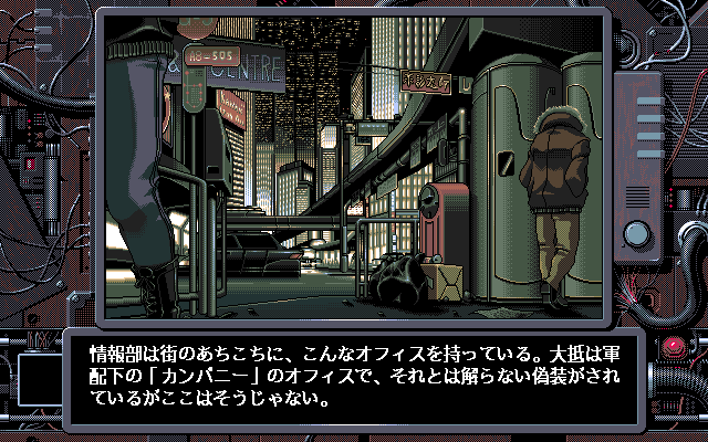 X-Girl (PC-98) screenshot: Outside