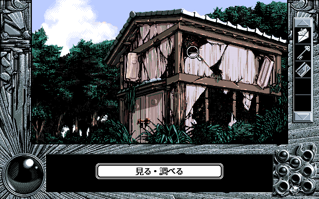 Yu-No: Kono Yo no Hate de Koi o Utau Shōjo (PC-98) screenshot: Abandoned house