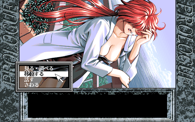 Yu-No: Kono Yo no Hate de Koi o Utau Shōjo (PC-98) screenshot: The red-haired beauty