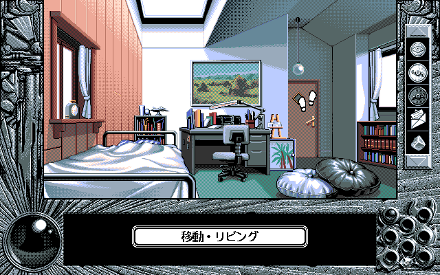 Yu-No: Kono Yo no Hate de Koi o Utau Shōjo (PC-98) screenshot: Typical Japanese adventure protagonist room
