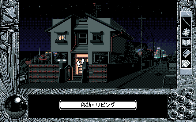 Yu-No: Kono Yo no Hate de Koi o Utau Shōjo (PC-98) screenshot: In front of Takuya's house, at night