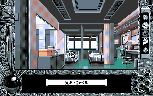 Yu-No: Kono Yo no Hate de Koi o Utau Shōjo (PC-98) screenshot: Investigating the hospital