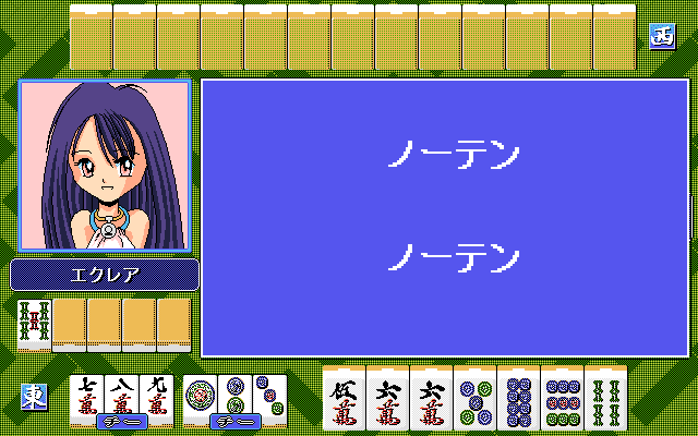 Mahjong Fantasia II (PC-98) screenshot: So, who won?