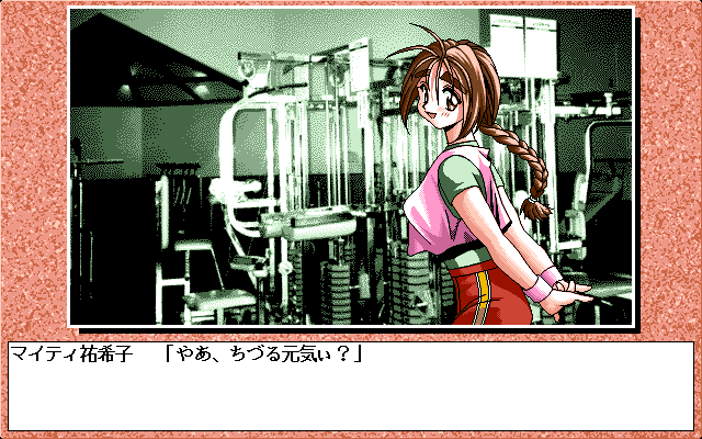 Wrestle Angels V3 (PC-98) screenshot: The girl is ready to train...