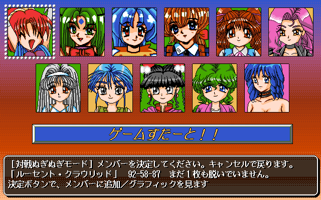 Mahjong Fantasia the 3rd Stage (PC-98) screenshot: Versus mode