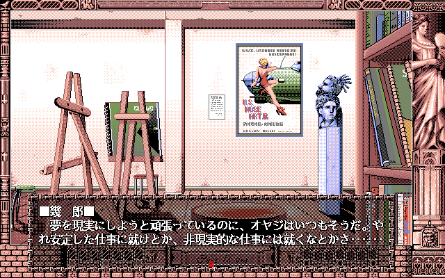 C'est La Vie (PC-98) screenshot: Atelier