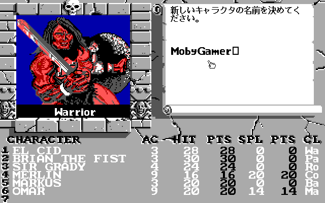 The Bard's Tale II: The Destiny Knight (PC-98) screenshot: I have created an idiot half-orc :)