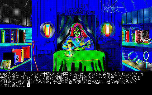 Ultima IV: Quest of the Avatar (PC-98) screenshot: The gypsy woman