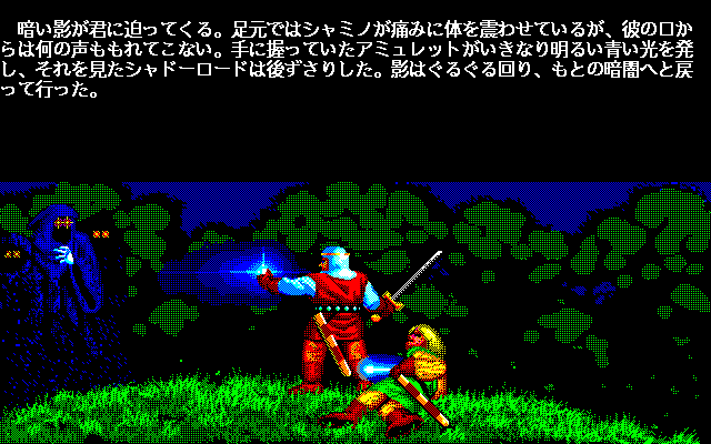 Screenshot of Ultima V: Warriors of Destiny (PC-98, 1988) - MobyGames
