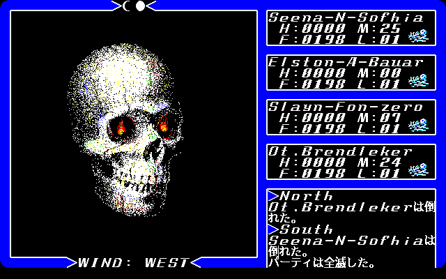 Exodus: Ultima III (PC-98) screenshot: Party is killed