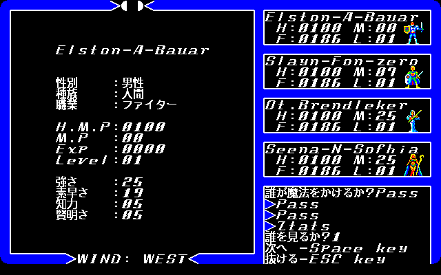 Exodus: Ultima III (PC-98) screenshot: Character stats