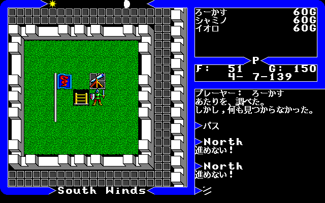 Screenshot of Ultima V: Warriors of Destiny (PC-98, 1988) - MobyGames